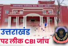 UKSSSC लीकः 3 आरोपियों के खिलाफ आरोप तय, WhatsApp के जरिए भेजे गए थे परीक्षा के प्रश्न
